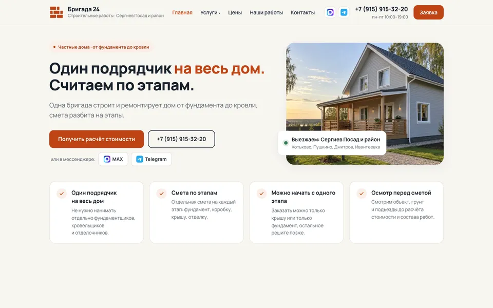 Первый экран сайта Бригада 24 (brigada24.ru)