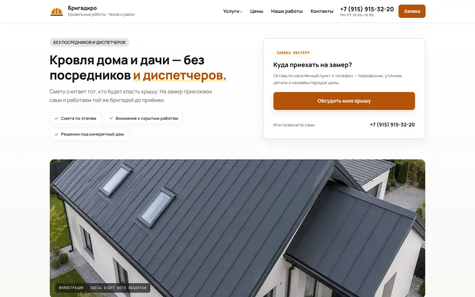 Первый экран сайта Бригадиро (brigadiro.ru)