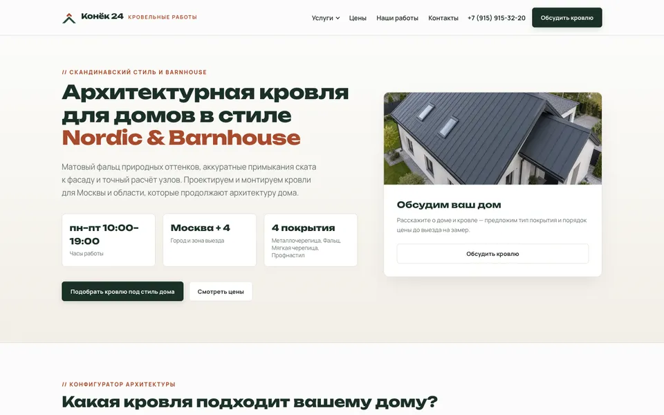 Первый экран сайта Конёк 24 (konek24.ru)