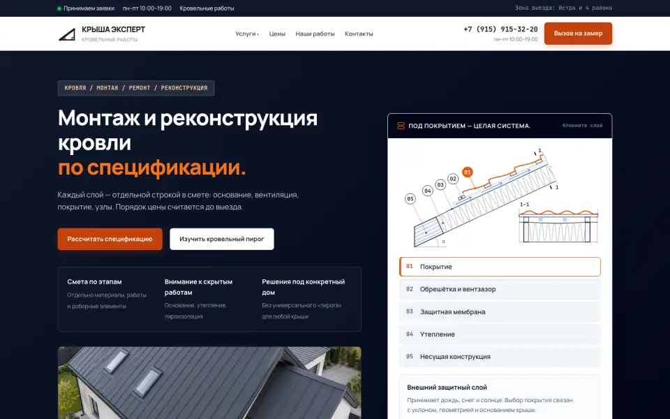 Первый экран сайта Крыша Эксперт (kryshaexpert.ru)