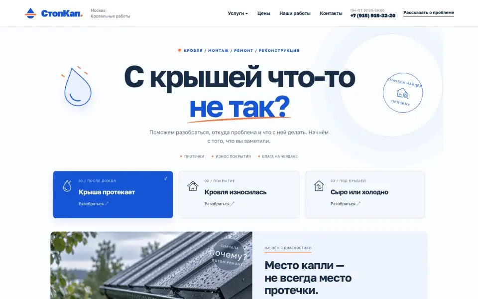 Первый экран сайта СтопКап (stopkap.ru)