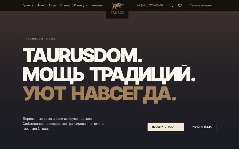 Первый экран сайта TaurusDom (taurusdom.ru)