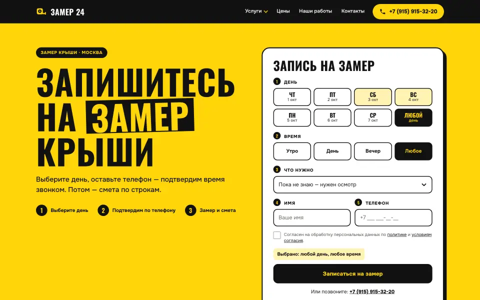Первый экран сайта Замер 24 (zamer24.ru)