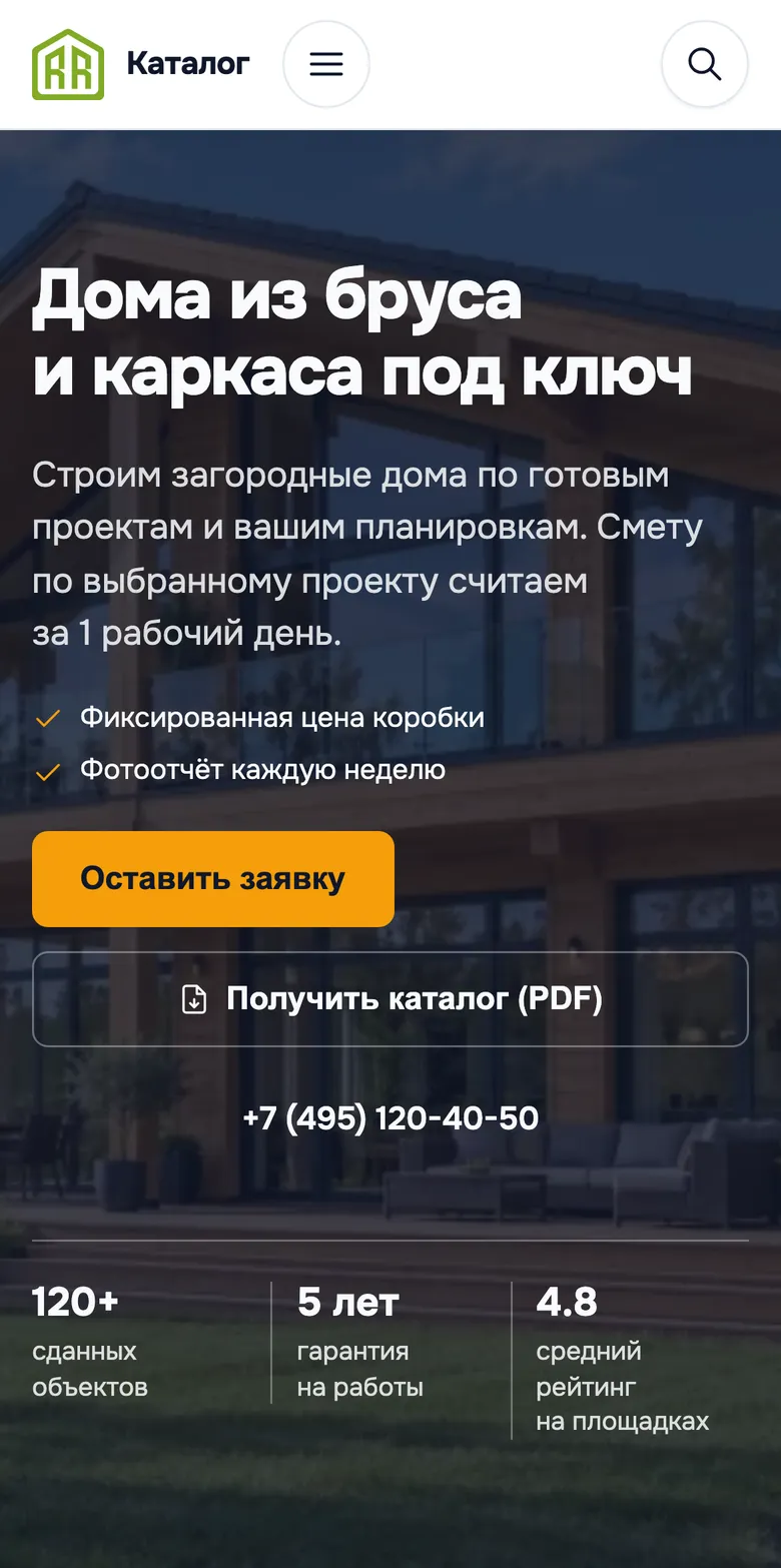 Демо-сайт Каталог на телефоне